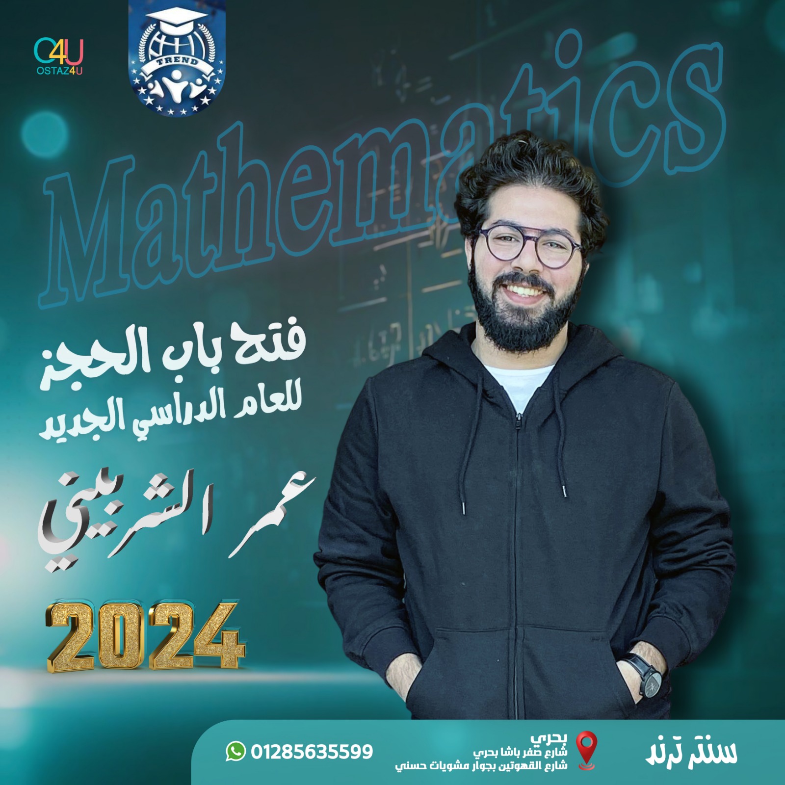 حجز مستر عمر الشربيني math